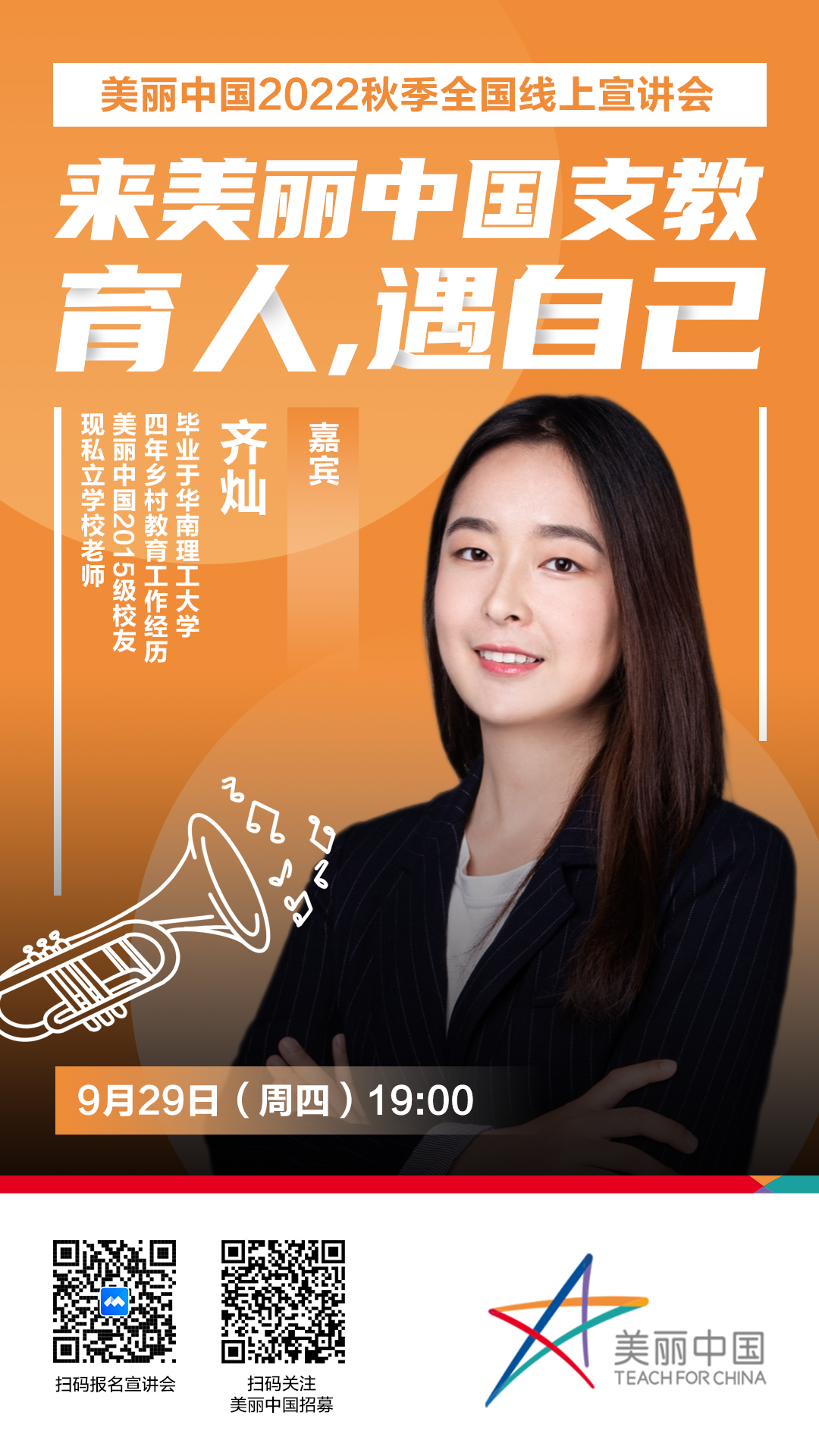 929空宣海报-嘉宾版.png