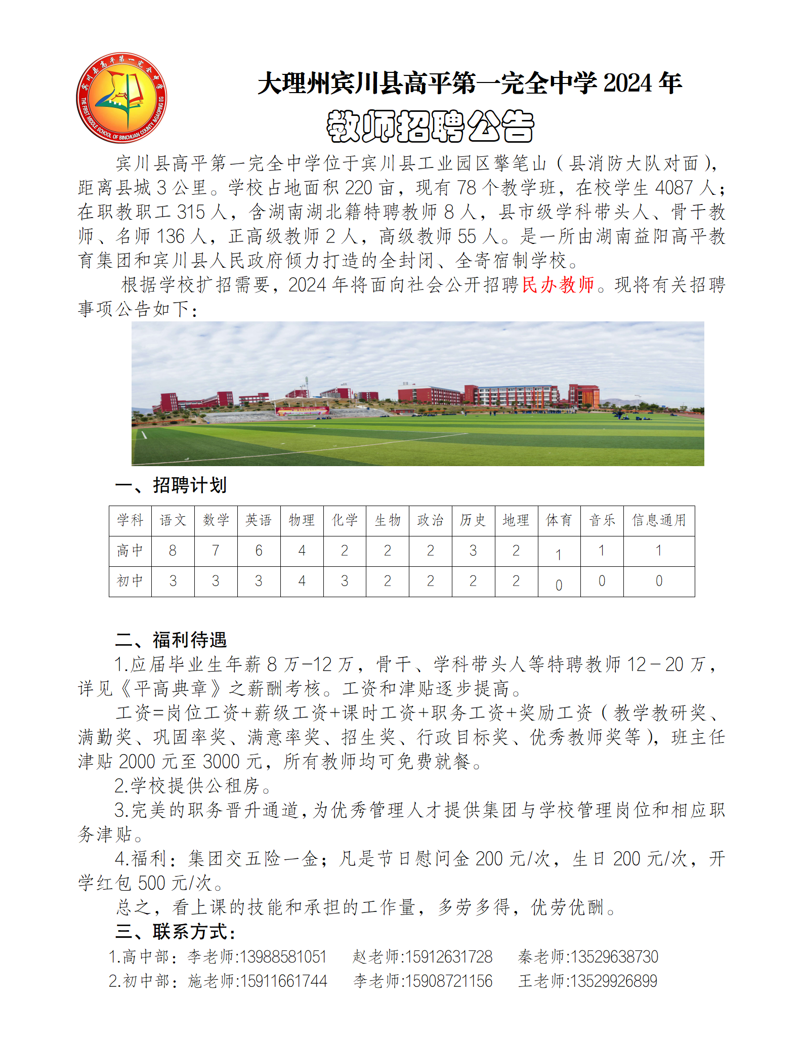 2024年秋季学期教师招聘公告(20241111)_01(1).png